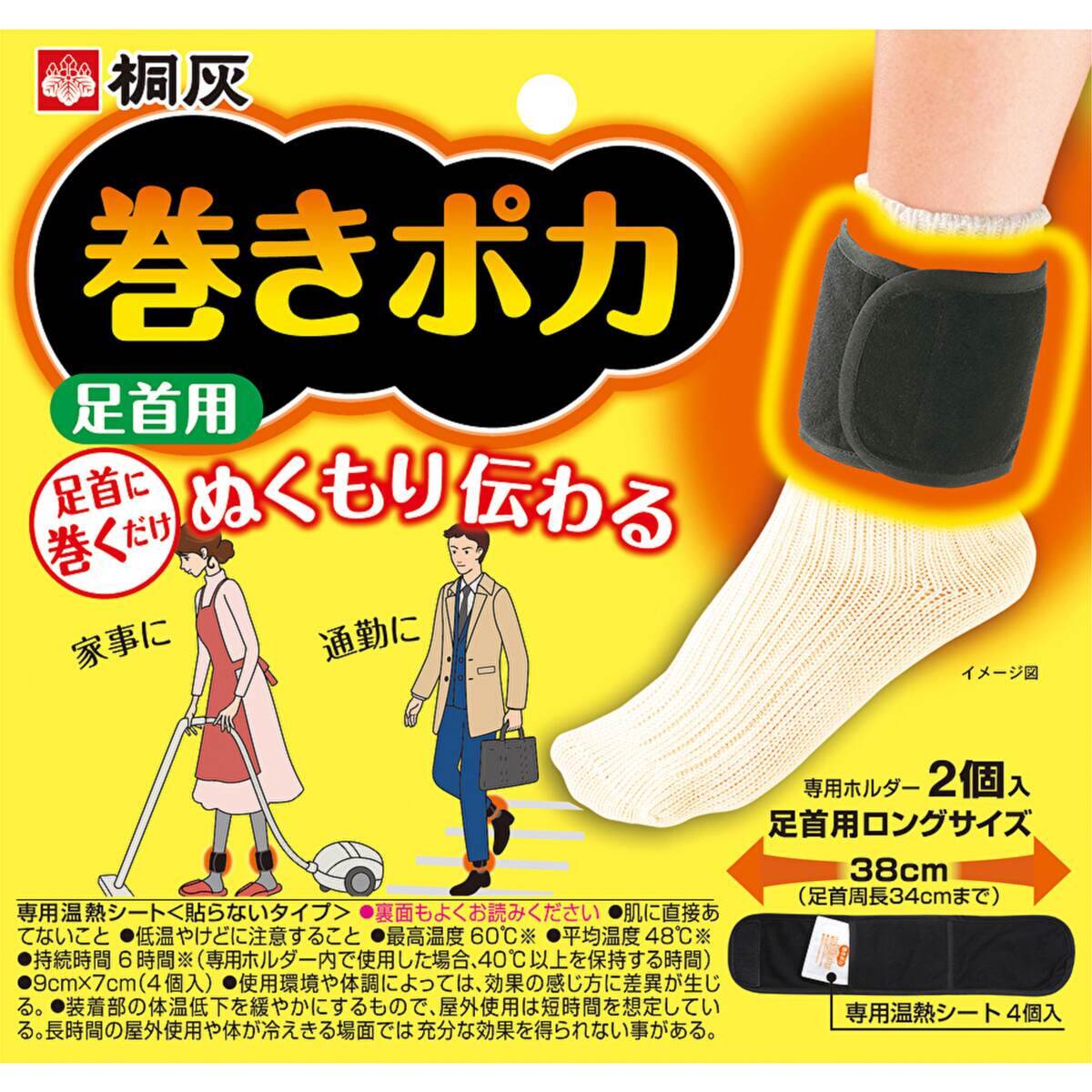 小林製薬 桐灰 巻きポカ 足首用 専用ホルダー・温熱シートセット