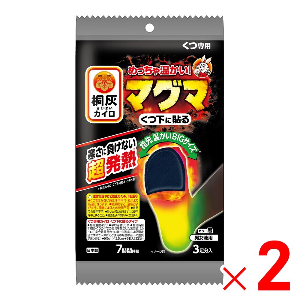 小林製薬 桐灰カイロ マグマ くつ下に貼る 3足分 ×2個 セット販売