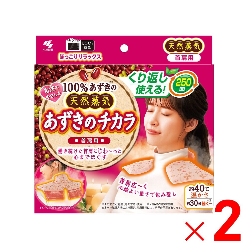 小林製薬 あずきのチカラ 首肩用 ×2個 セット販売 | 家電・照明・電材