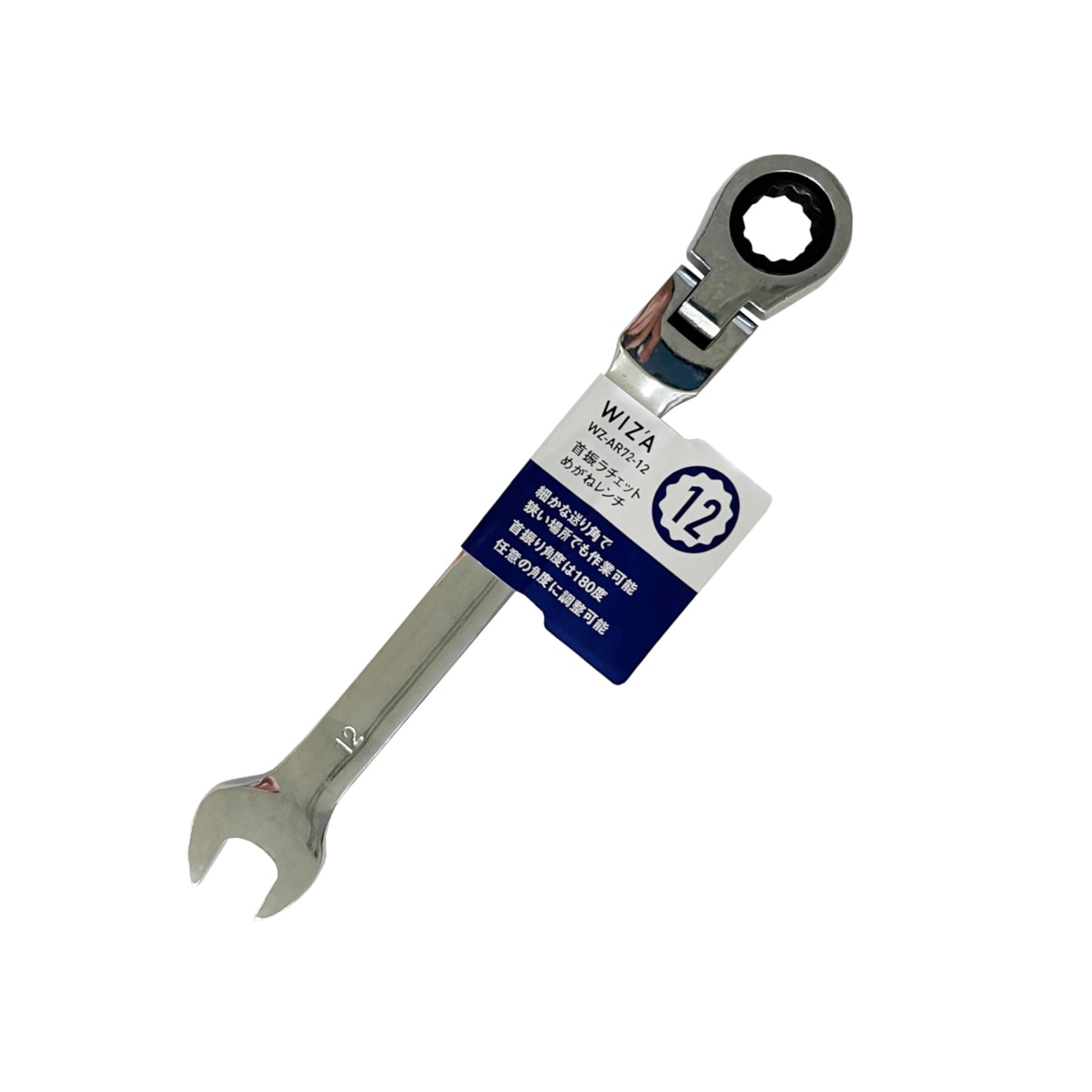 ウイザ WIZA 首振ラチェット めがねレンチ 12mm WZ-AR72-12 アークランズ