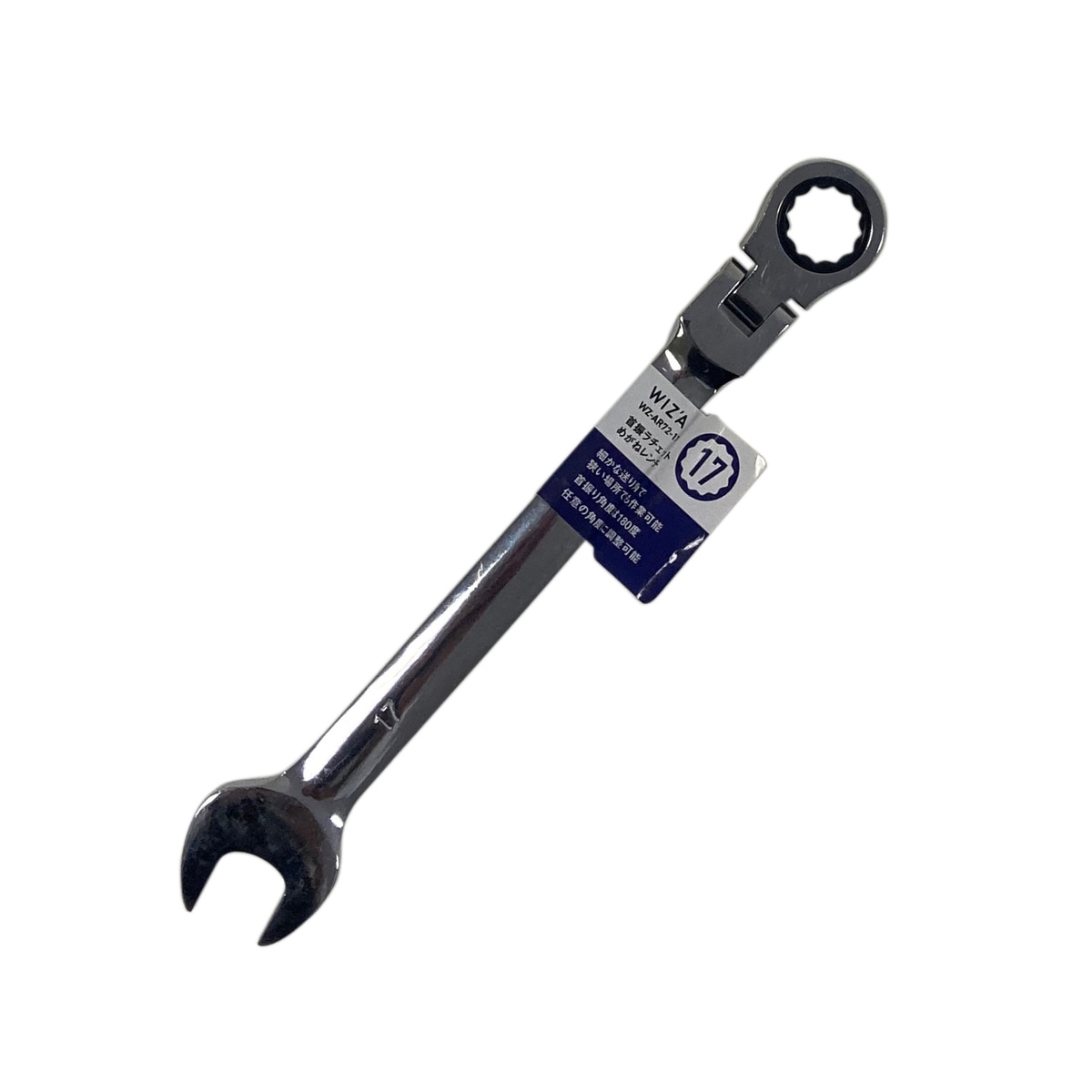 ウイザ WIZA 首振ラチェット めがねレンチ 17mm WZ-AR72-17 アーク