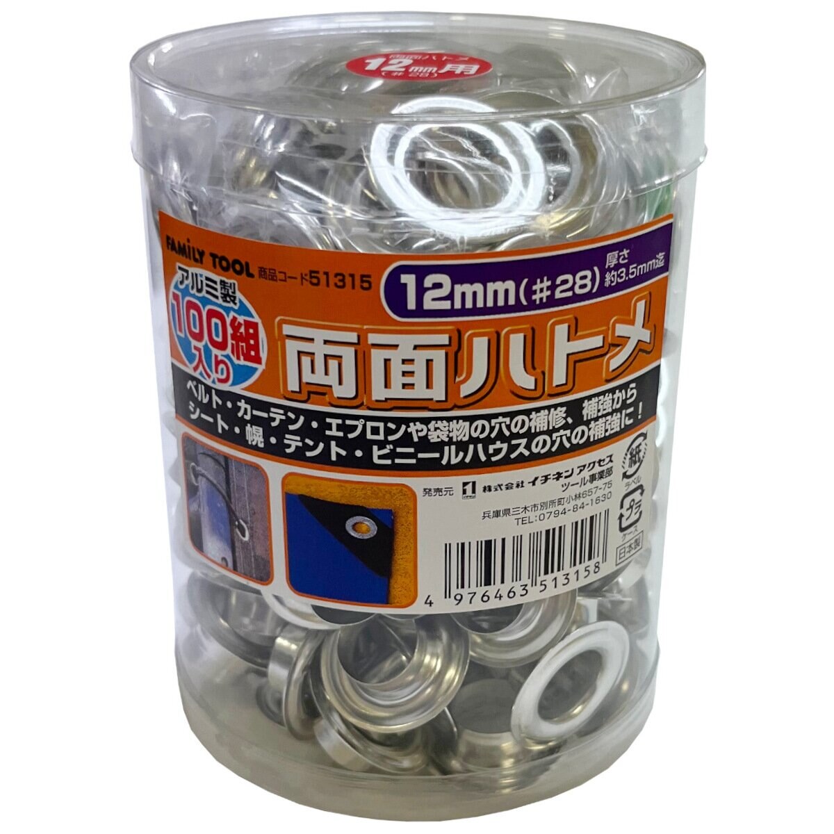ファミリーツール FAMILY TOOL 両面ハトメ アルミ 12mm 100組 51315