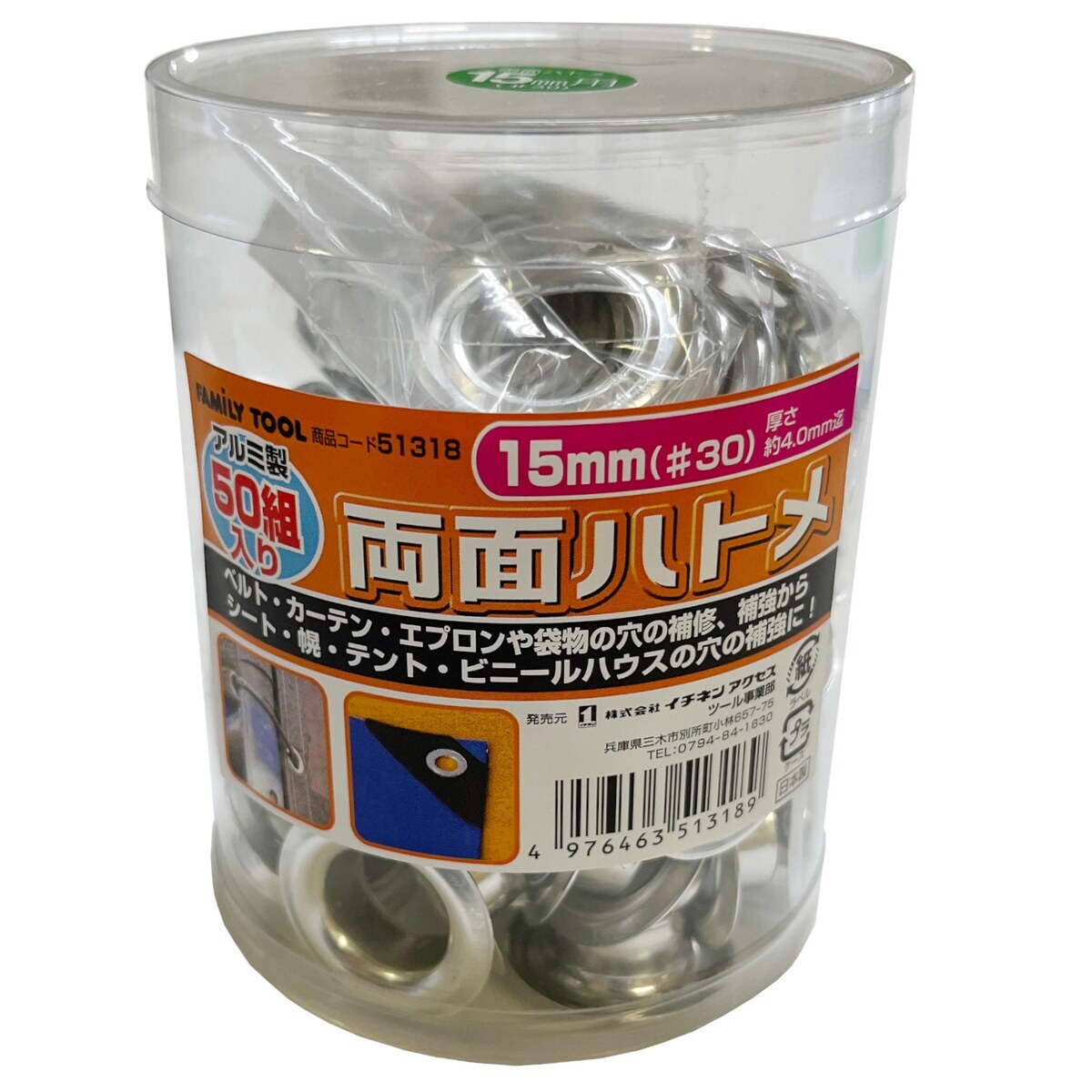 ファミリーツール FAMILY TOOL 両面ハトメ アルミ 15mm 50組 51318