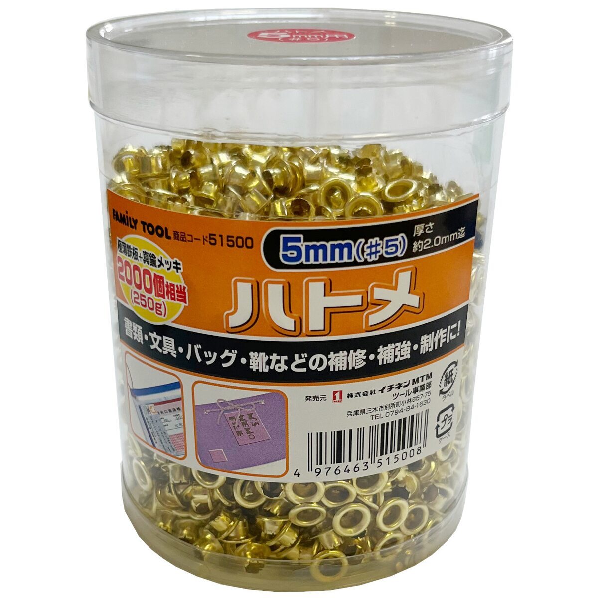 ファミリーツール FAMILY TOOL ハトメ 鉄製・真鍮メッキ 5mm 2000個 51500