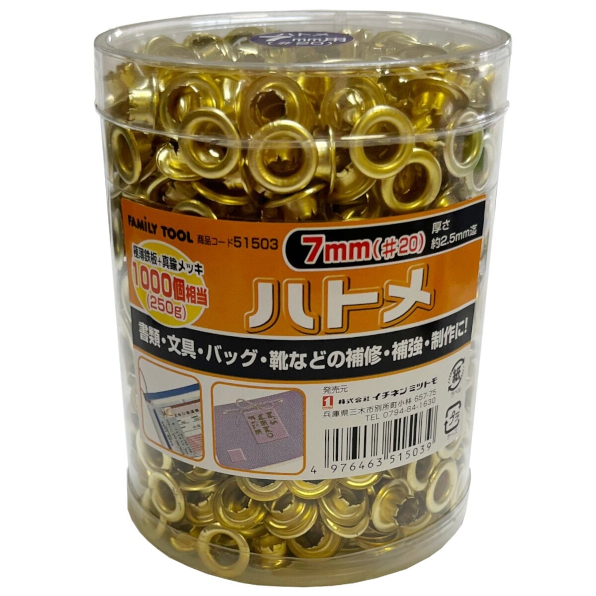 ファミリーツール FAMILY TOOL ハトメ 鉄製・真鍮メッキ 7mm 1000個 51503
