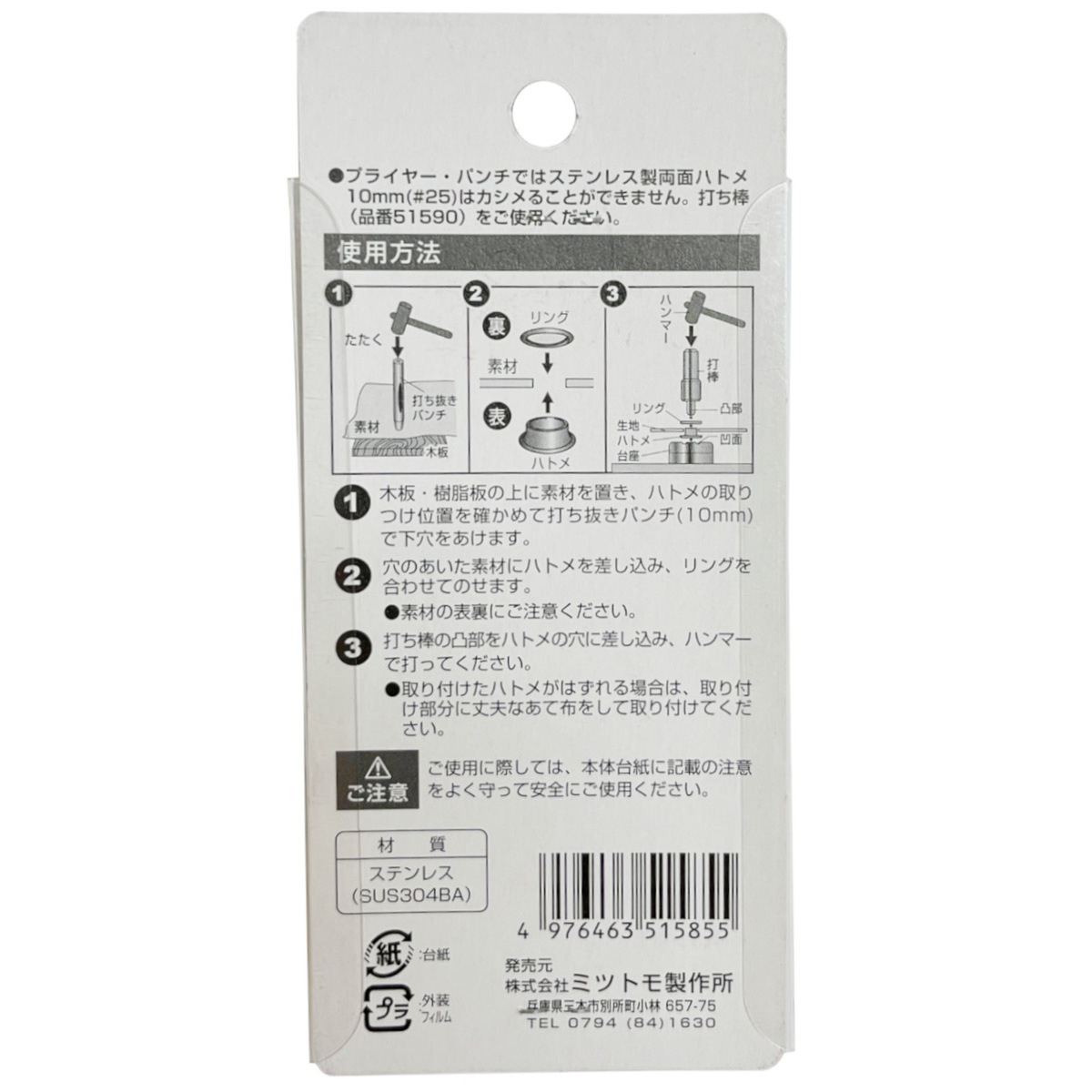 ファミリーツール FAMILY TOOL 両面ハトメ ステンレス 10mm 20組 51585 