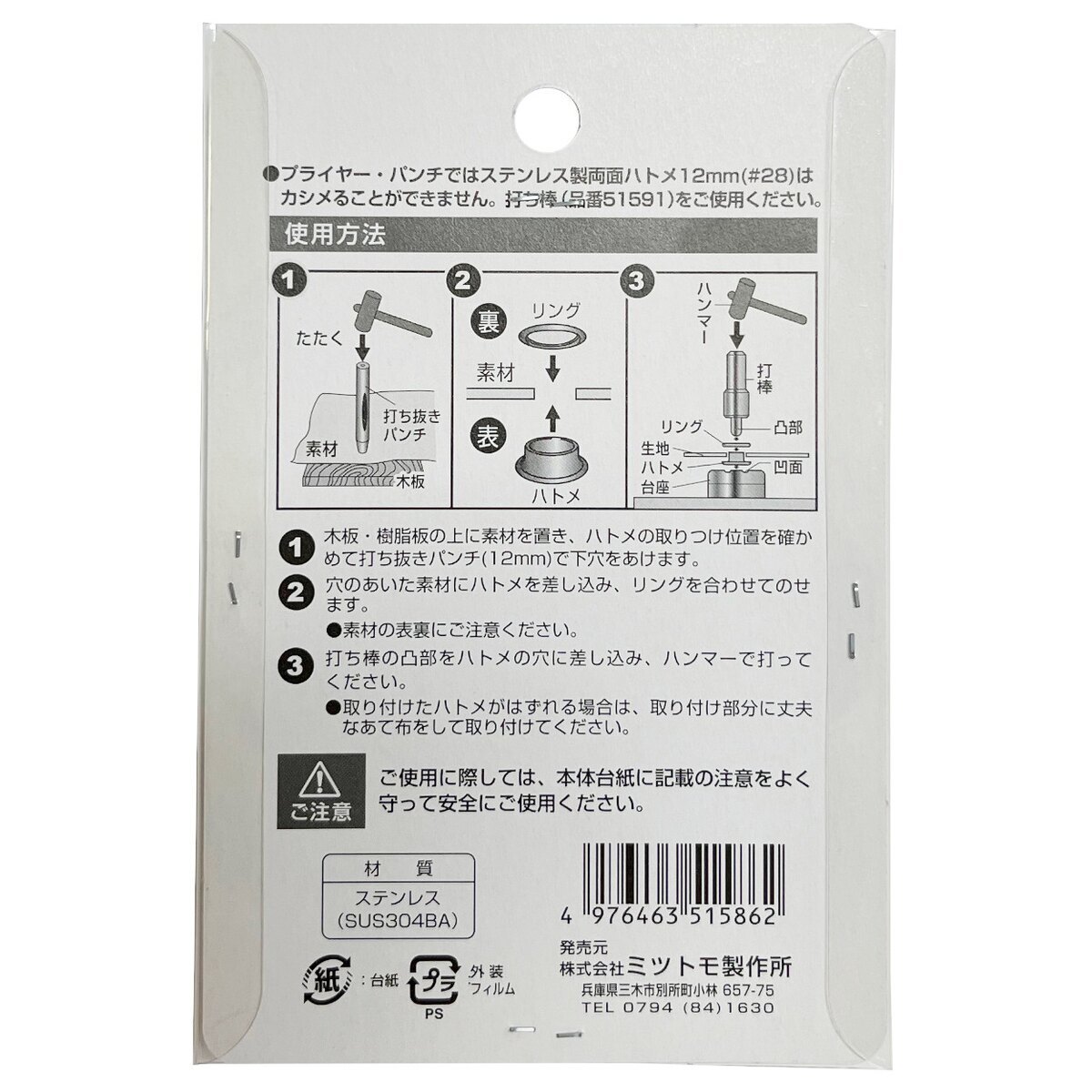 ファミリーツール FAMILY TOOL 両面ハトメ ステンレス 12mm 20組 51586