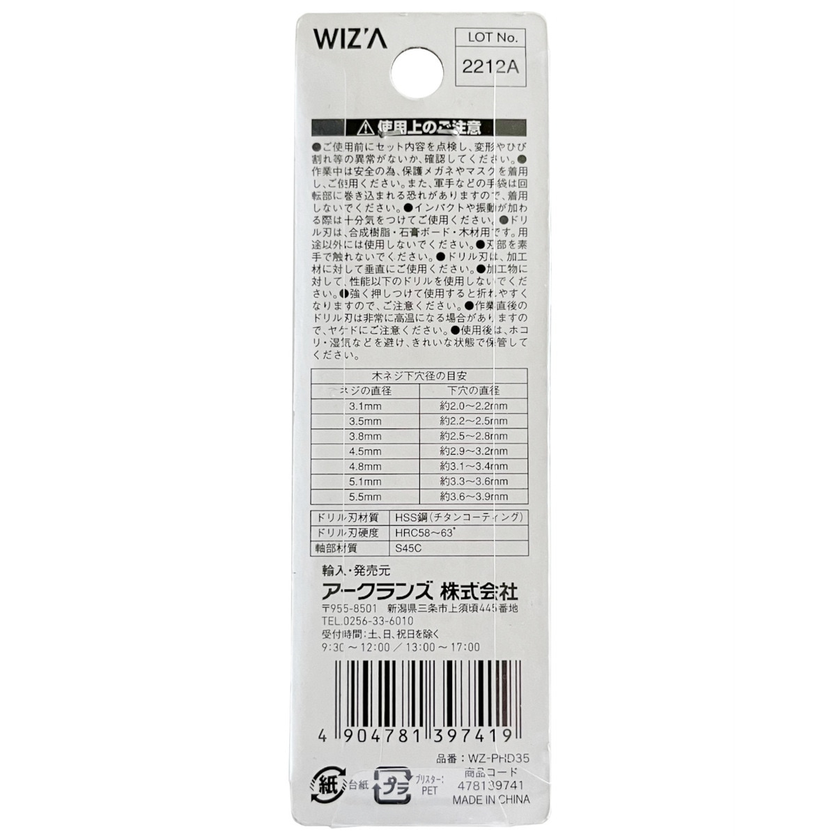 ウイザ WIZA 下穴ドリル 3.5mm 2本 WZ-PHD35 アークランズ