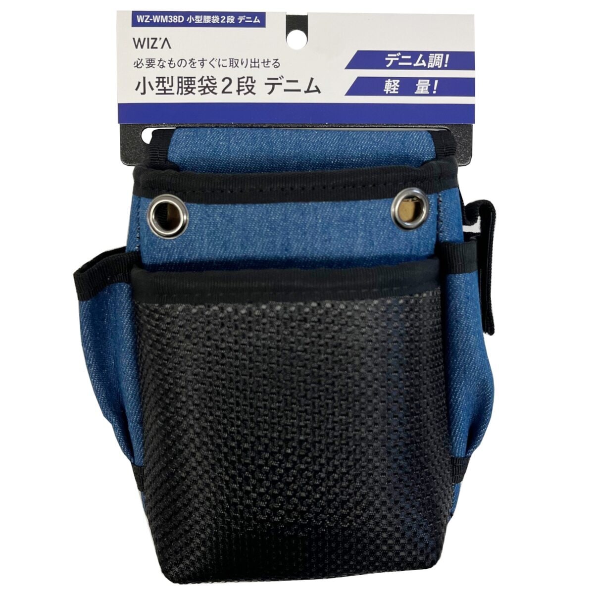 ウイザ WIZA 腰袋2段 デニム WZ-WM39D アークランズ | 工具,工具差・腰