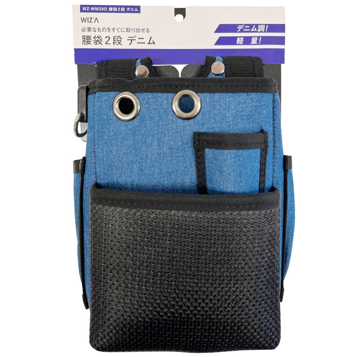 ウイザ WIZA 腰袋2段 デニム WZ-WM39D アークランズ
