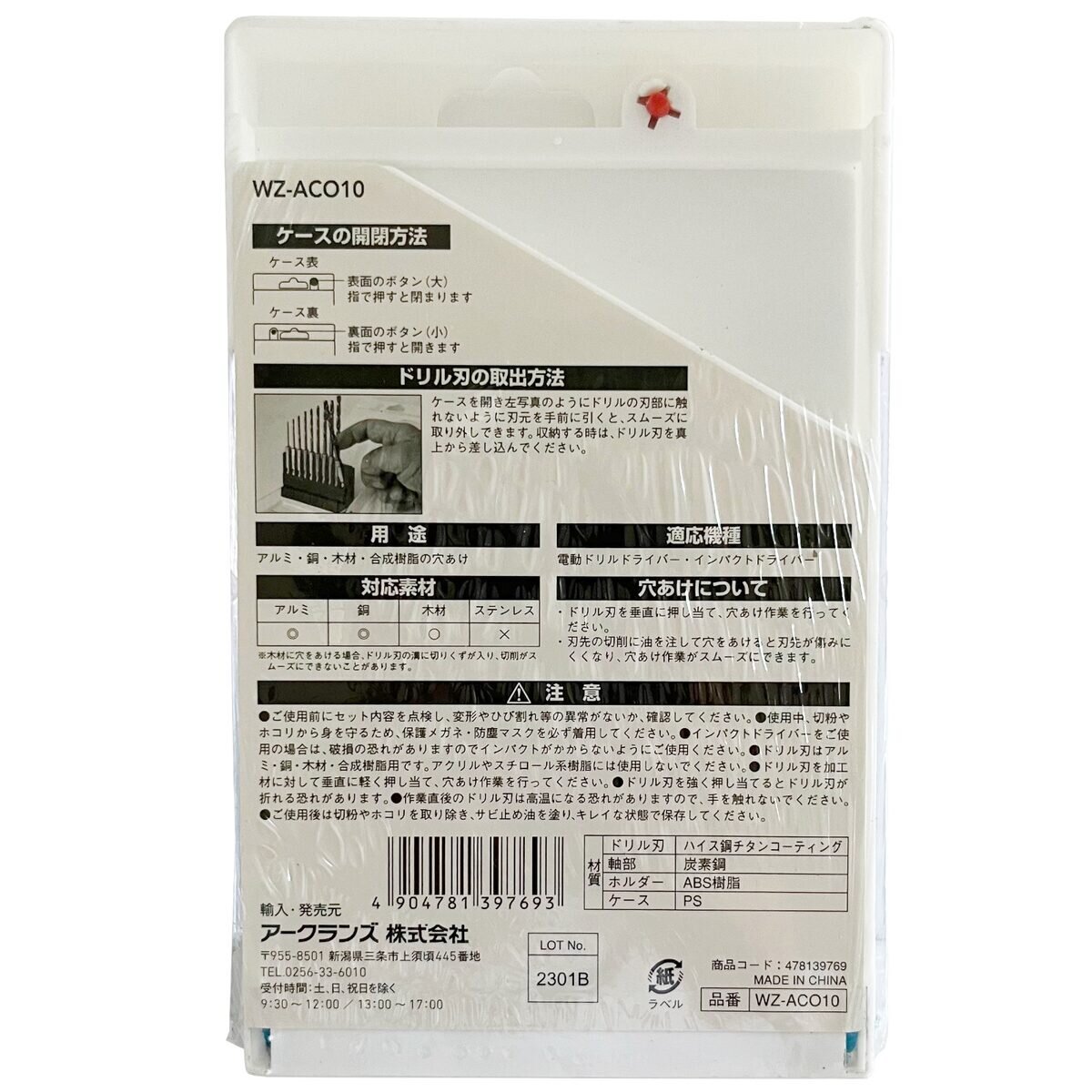 ウイザ WIZA アルミ・銅用ドリル刃セット 10pcs WZ-ACO10 アーク