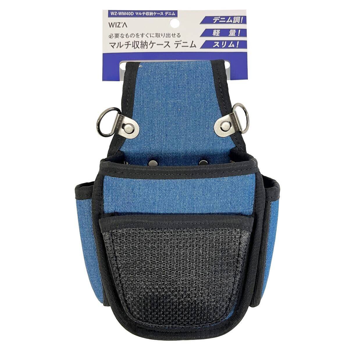 ウイザ WIZA マルチ収納ケース デニム WZ-WM40D アークランズ