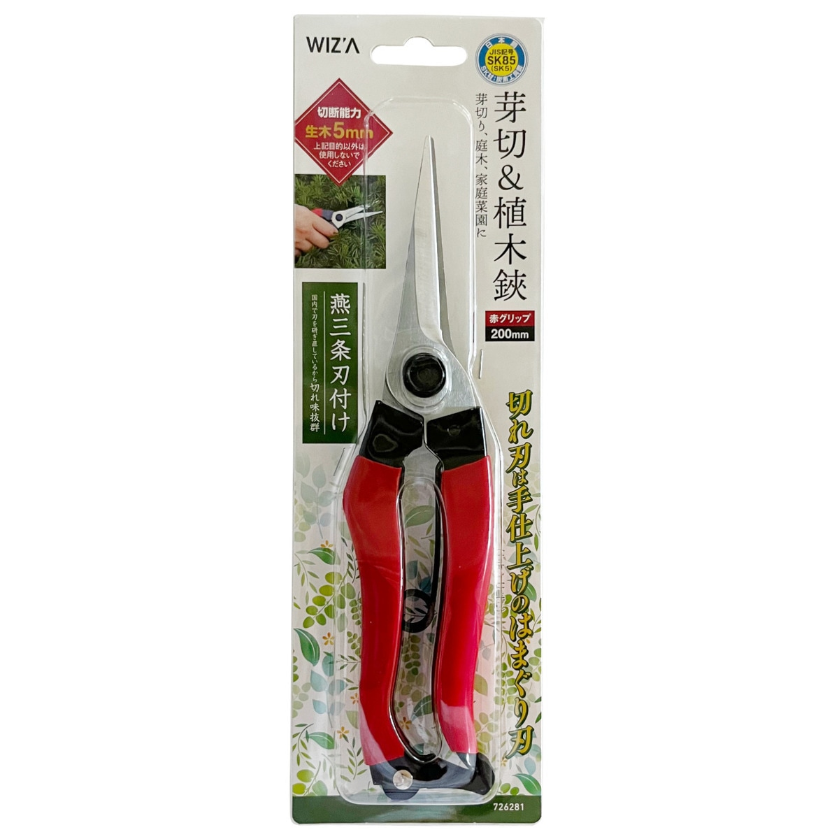 ウイザ WIZA 芽切＆植木鋏 赤グリップ 200mm 726281 アークランズ | 土