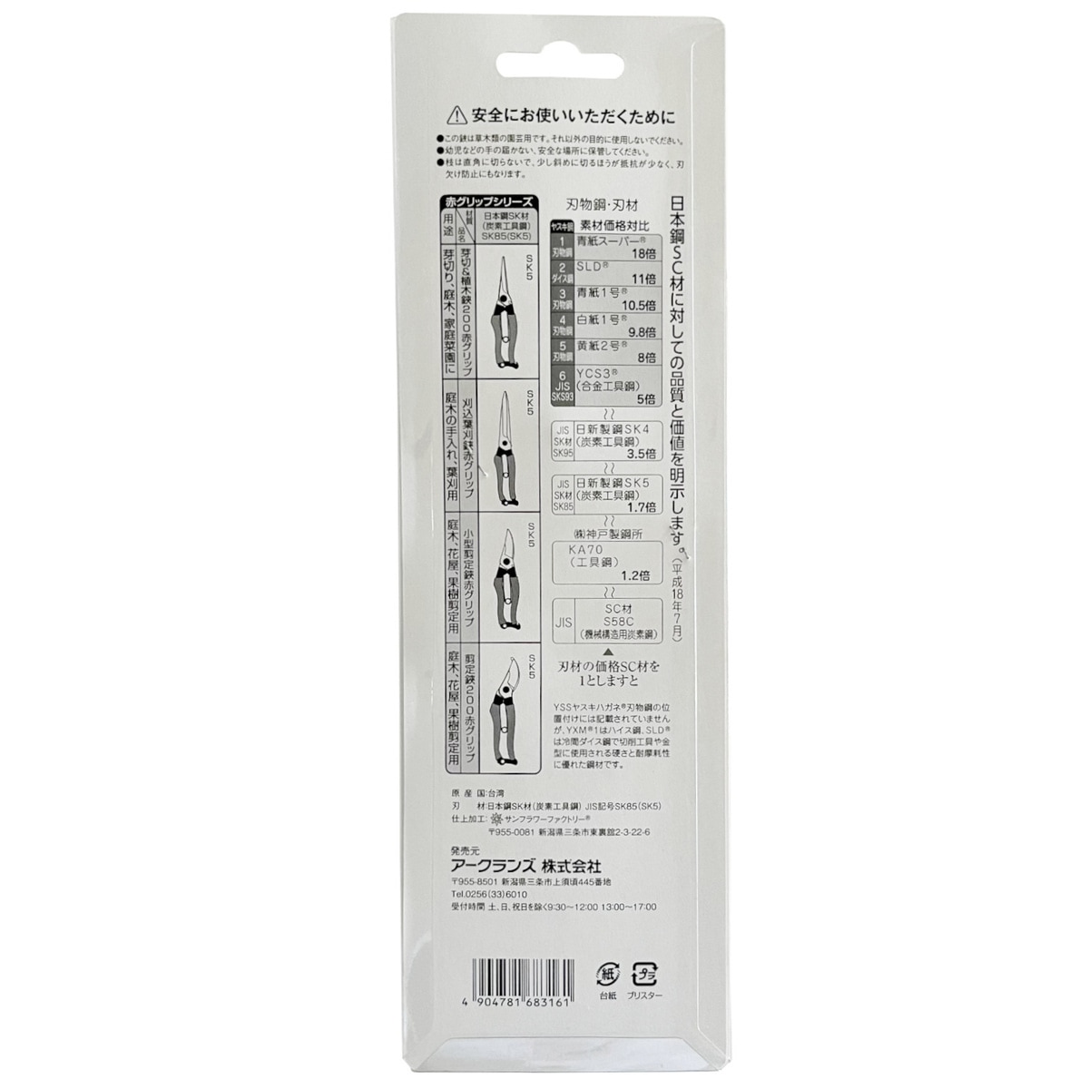 ウイザ WIZA 剪定鋏 赤グリップ 200mm 726284 アークランズ | 土農工具