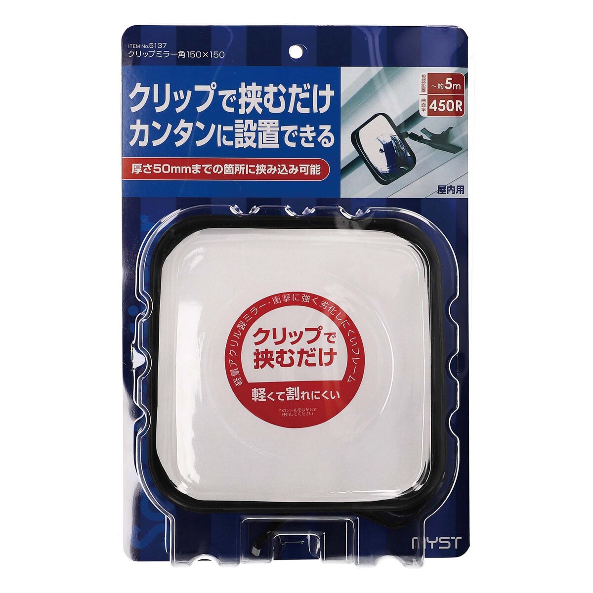 マイスト クリップミラー角150×150 5137