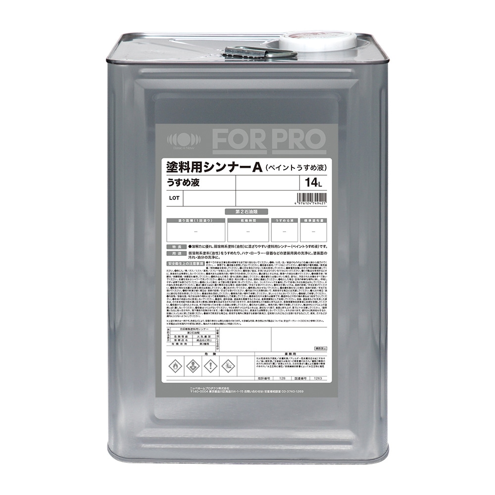【送料無料】ニッペホームプロダクツ FOR PRO 塗料用シンナーA ペイントうすめ液 14L