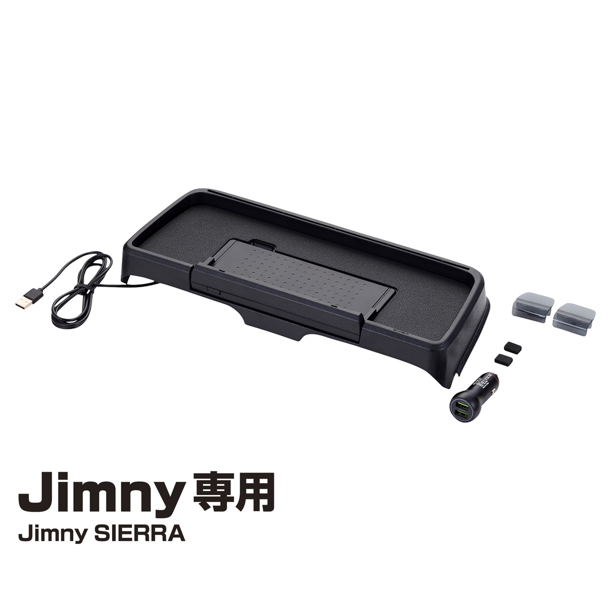 【送料無料】エクセア EXEA ダッシュボード充電トレイ ジムニー専用アクセサリー EE-237