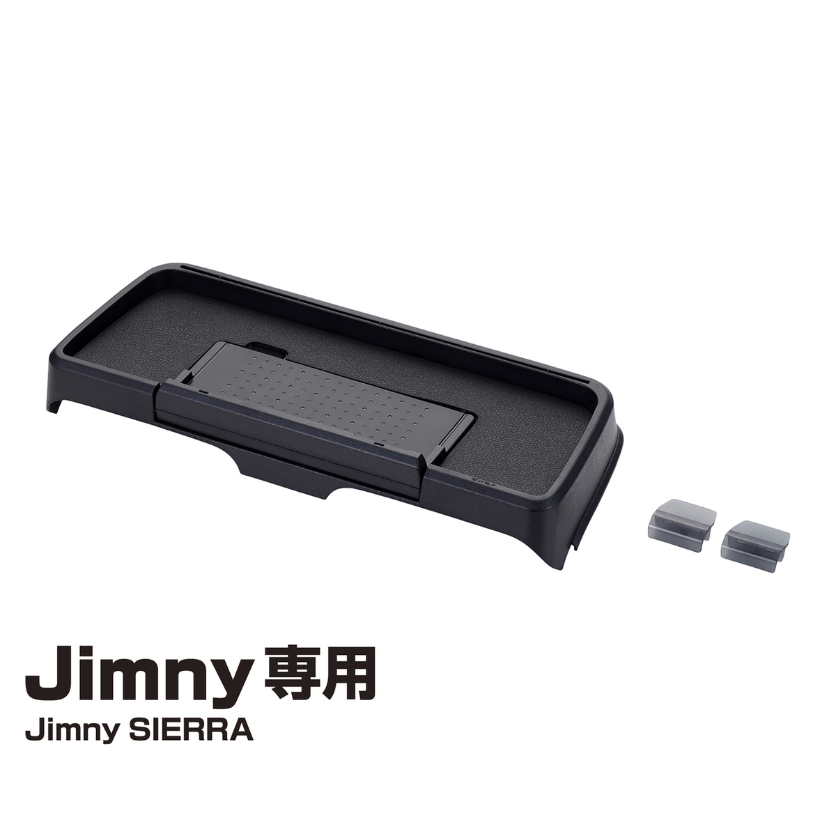 エクセア EXEA ダッシュボードトレイ ジムニー専用アクセサリー EE-238
