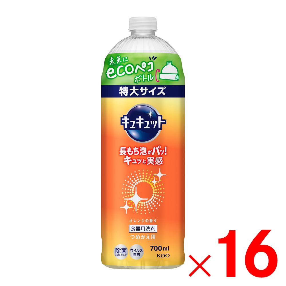 【送料無料】花王 キュキュット オレンジの香り つめかえ用 700ml  ×16個 ケース販売