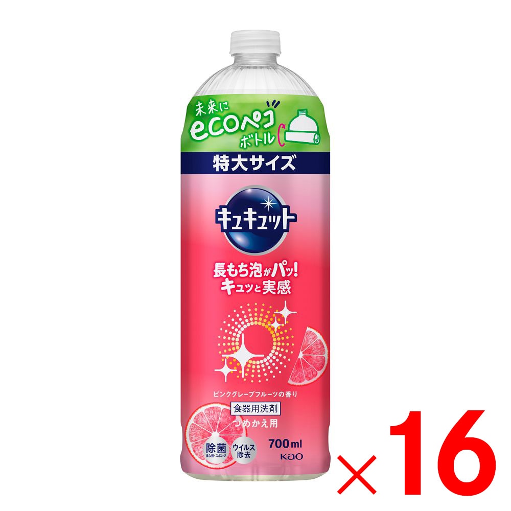 【送料無料】花王 キュキュット ピンクグレープフルーツの香り つめかえ用 700ml  ×16個 ケース販売