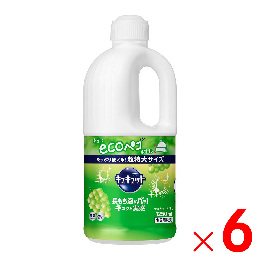 【送料無料】花王 キュキュット マスカットの香り つめかえ用 1250ml   ×6個 ケース販売