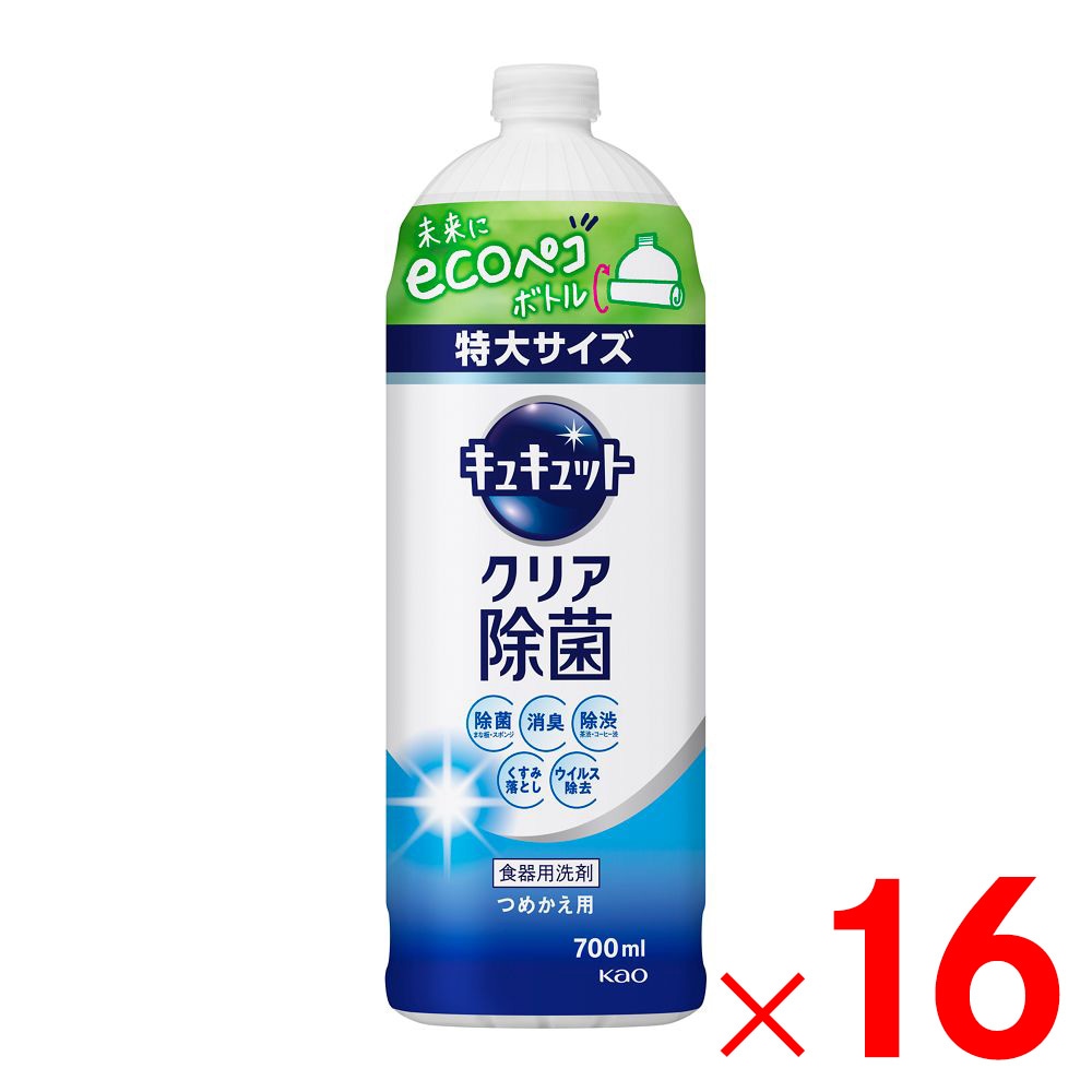 【送料無料】花王 キュキュット クリア除菌 つめかえ用 700ml  ×16個 ケース販売