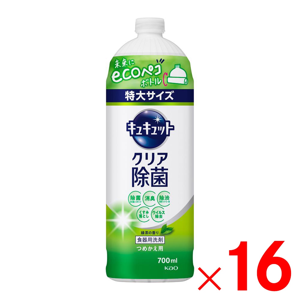 【送料無料】花王 キュキュット クリア除菌 緑茶の香り 700ml  ×16個 ケース販売