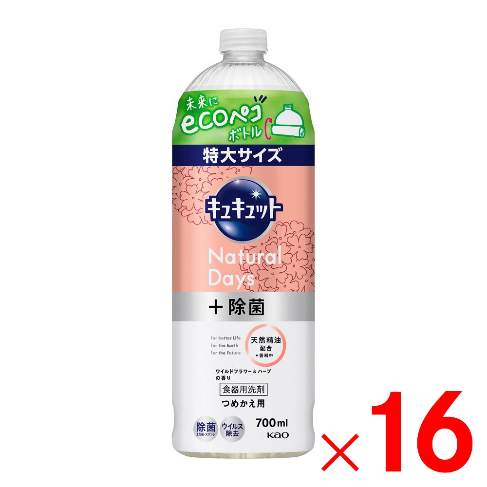 【送料無料】花王 キュキュット Natural Days＋除菌 ワイルドフラワー＆ハーブの香り つめかえ用 700ml  ×16個 ケース販売