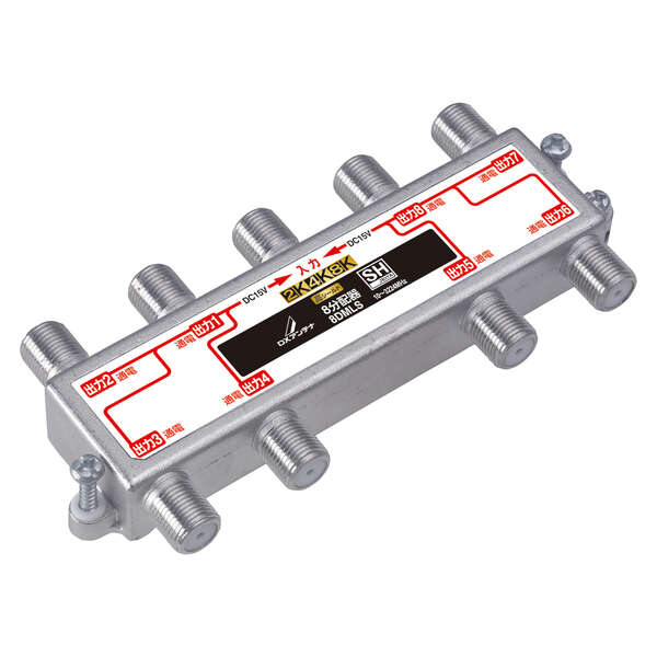 【送料無料】DXアンテナ 8分配器 全端子通電形 8DMLS