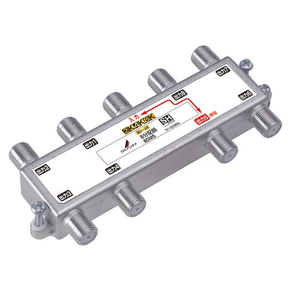 【送料無料】DXアンテナ 8分配器 8DMS