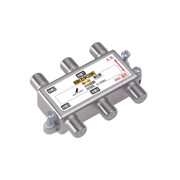 【送料無料】DXアンテナ 4分岐器 4CMS