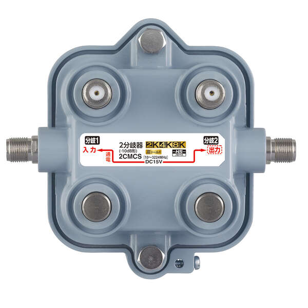 【送料無料】DXアンテナ 屋外用2分岐器 2CMCS