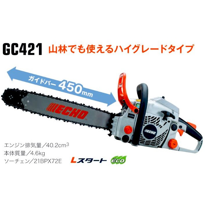 送料無料】ECHO エンジンチェンソー オールラウンドソー GC421