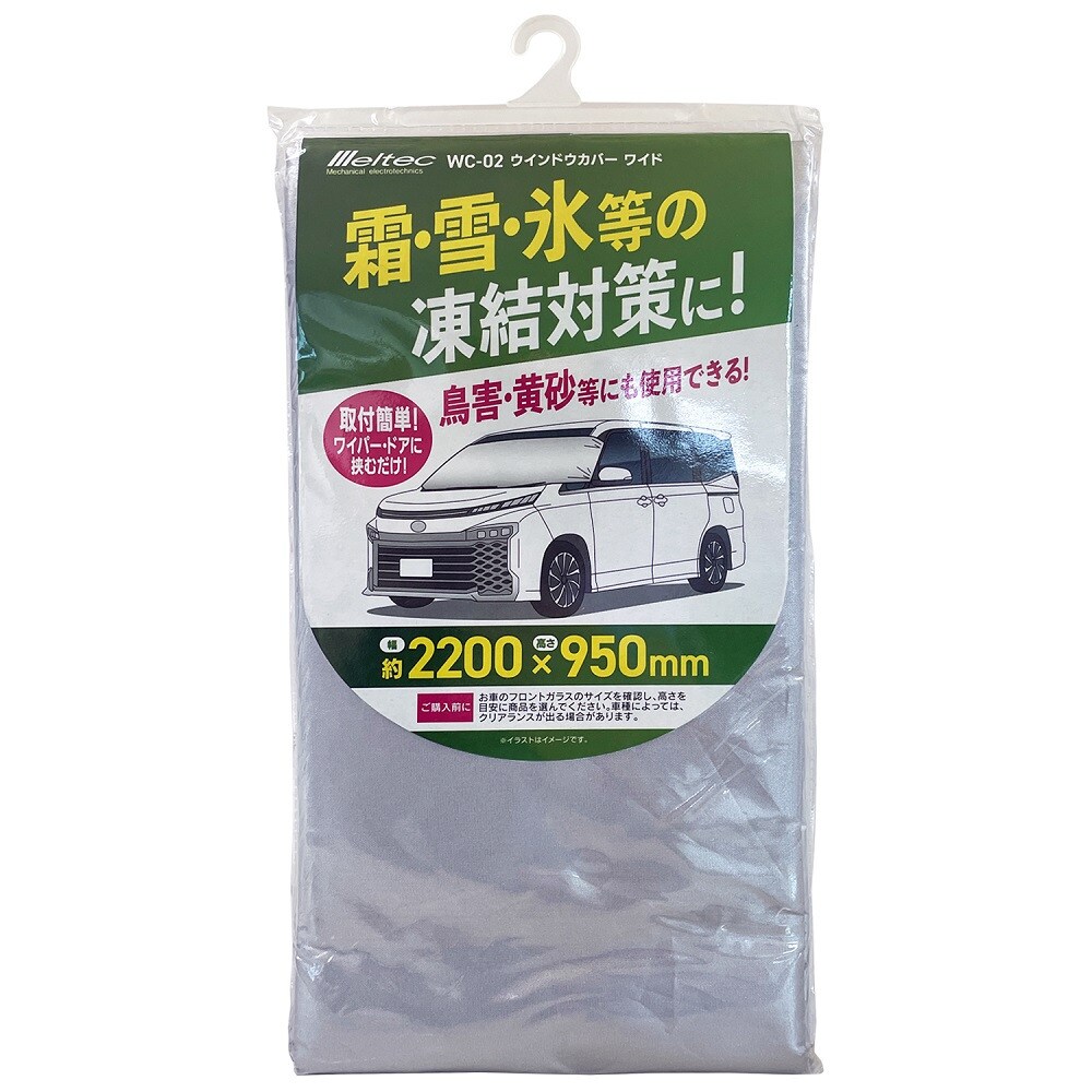 大自工業 メルテック ウインドウカバー ワイド WC-02