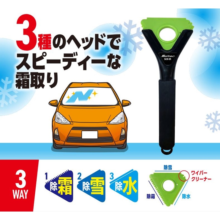 大自工業 メルテック アイススクレーパーセレクトタイプ SCR-05 | カー