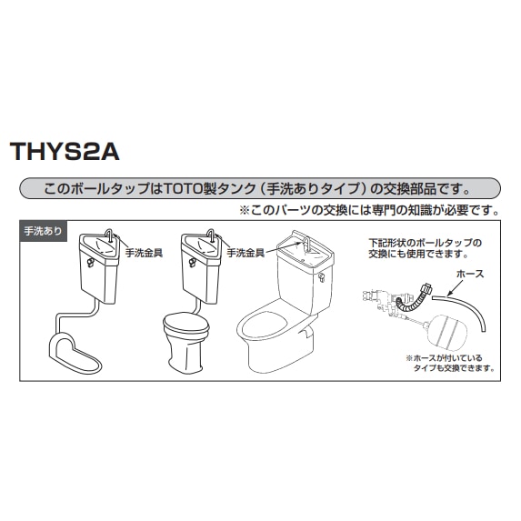 送料無料】【在庫限り】TOTO トイレ補修パーツ ボールタップ THYS2A ×5 