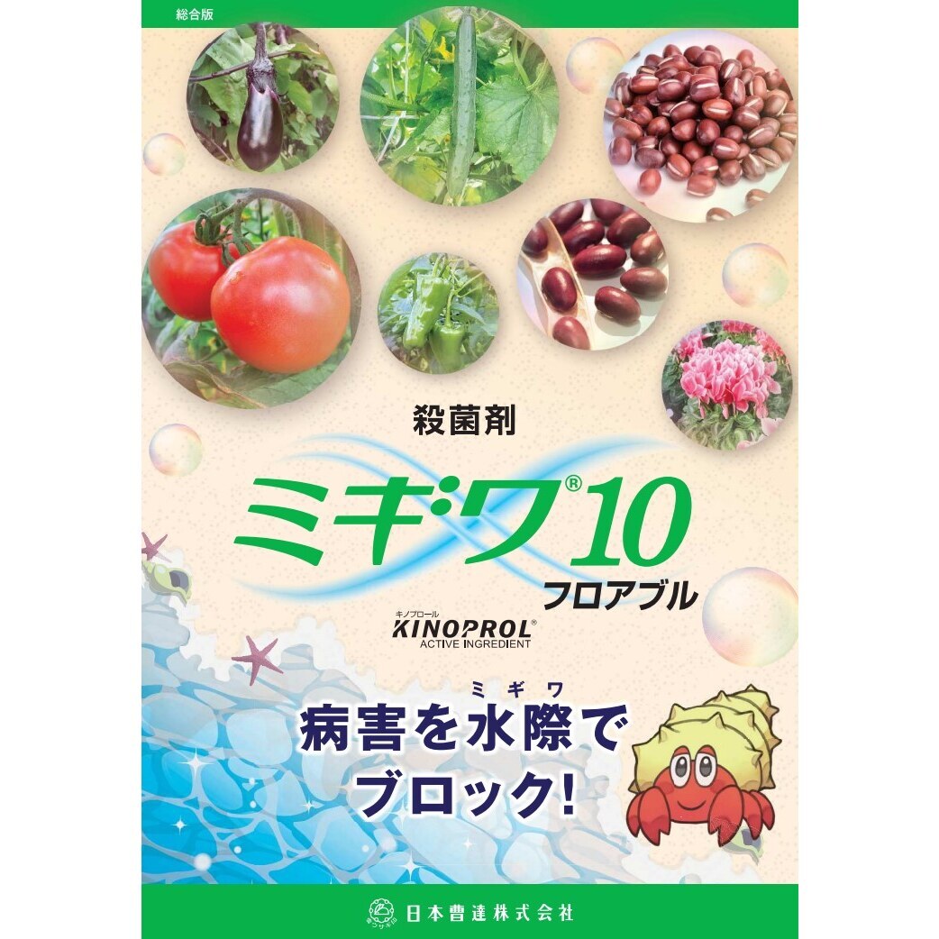 送料無料】ミギワ10フロアブル 500ml | 農薬・肥料・用土,農業用薬品