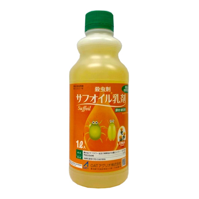 【送料無料】サフオイル乳剤 1L