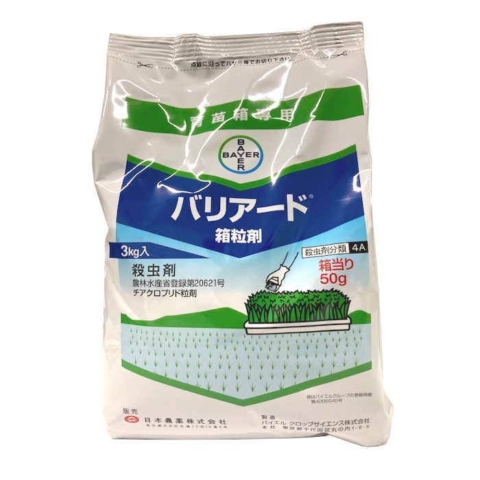 【送料無料】バリアード箱粒剤 3kg