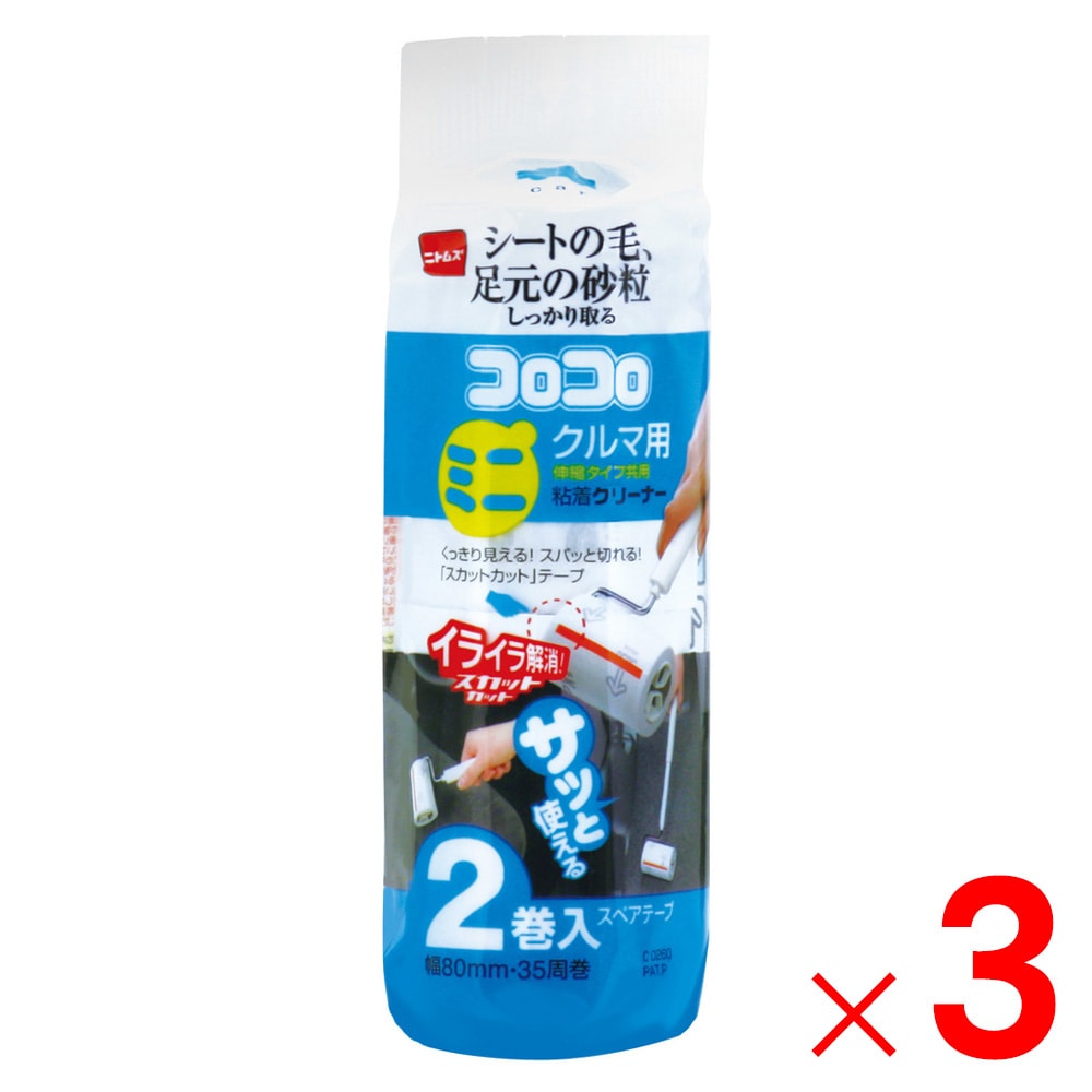 【送料無料】コロコロ スペアテープ ミニクルマ用 2巻入 C0260 ×3個 セット販売