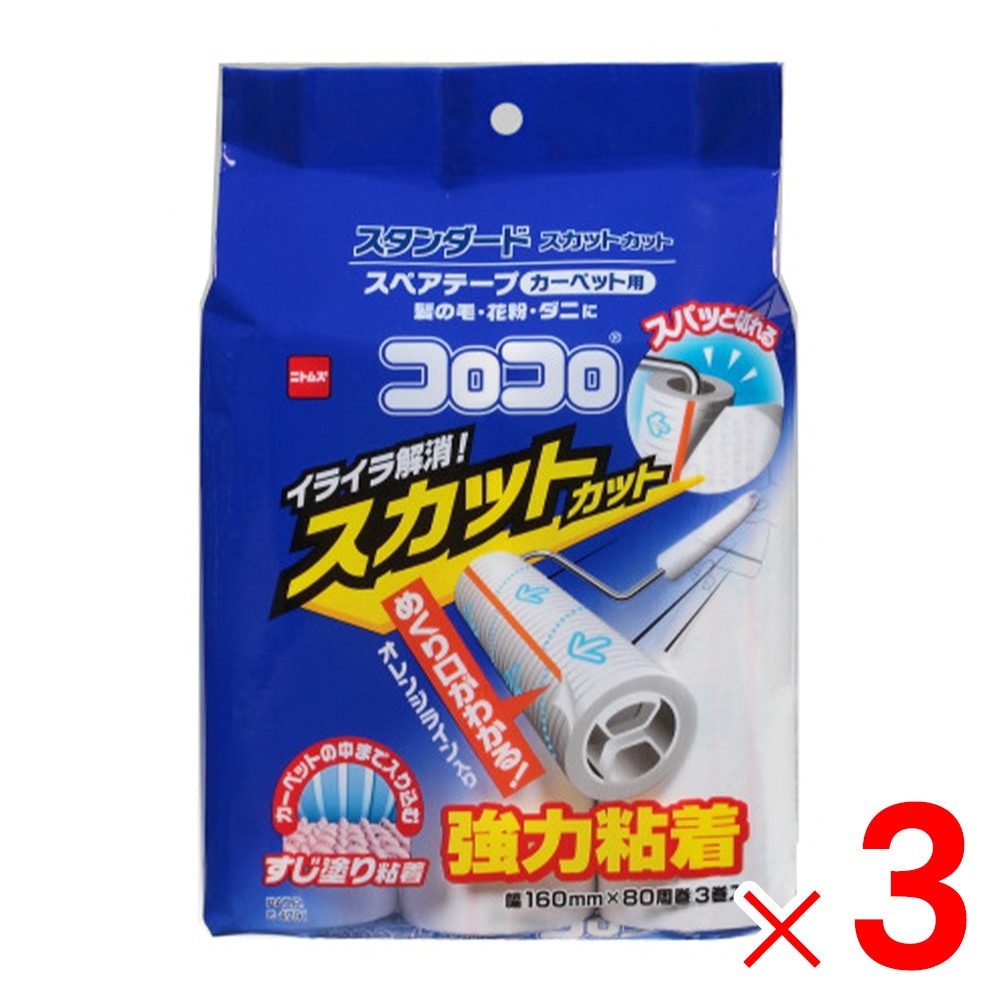 【送料無料】【在庫限り】コロコロ スペアテープ スタンダードSC 3巻入 C4791 ×3個 セット販売