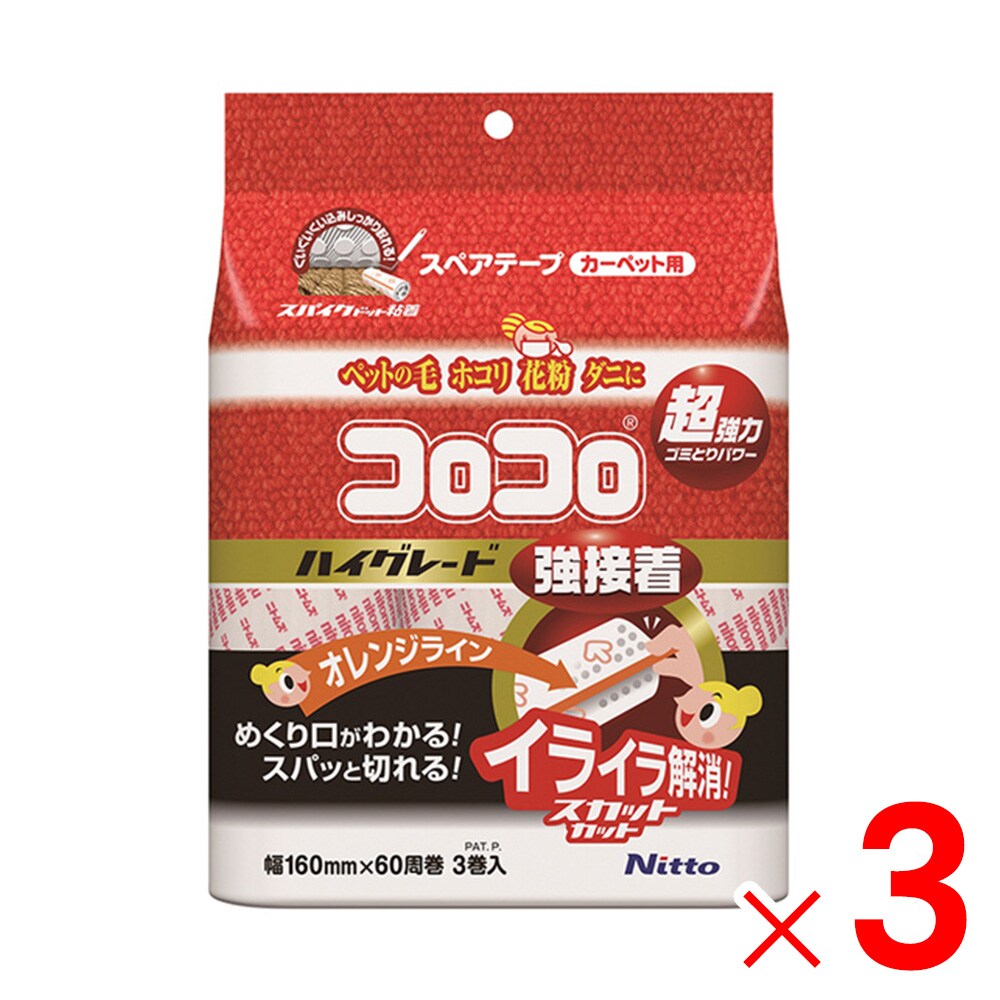 【送料無料】コロコロ スペアテープ ハイグレードSC 強接着 3巻入 C4312 ×3個 セット販売