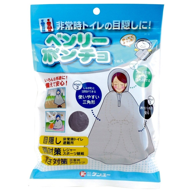 ケンユー ベンリーポンチョ 1枚入り 1PC-40