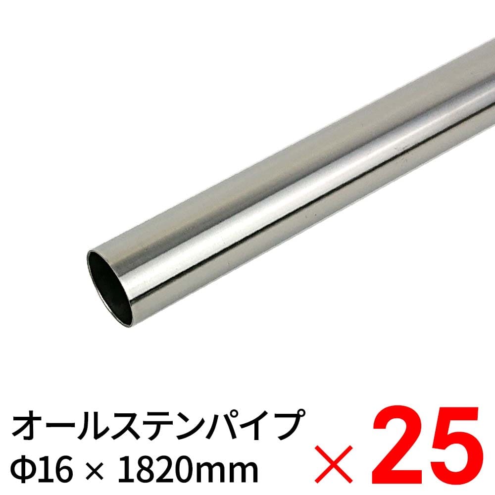 【送料無料】モリ工業 MGパイプ オールステンレスパイプ JFE443CT 16×1820mm ×25本 ケース販売 【大型便・時間指定不可】