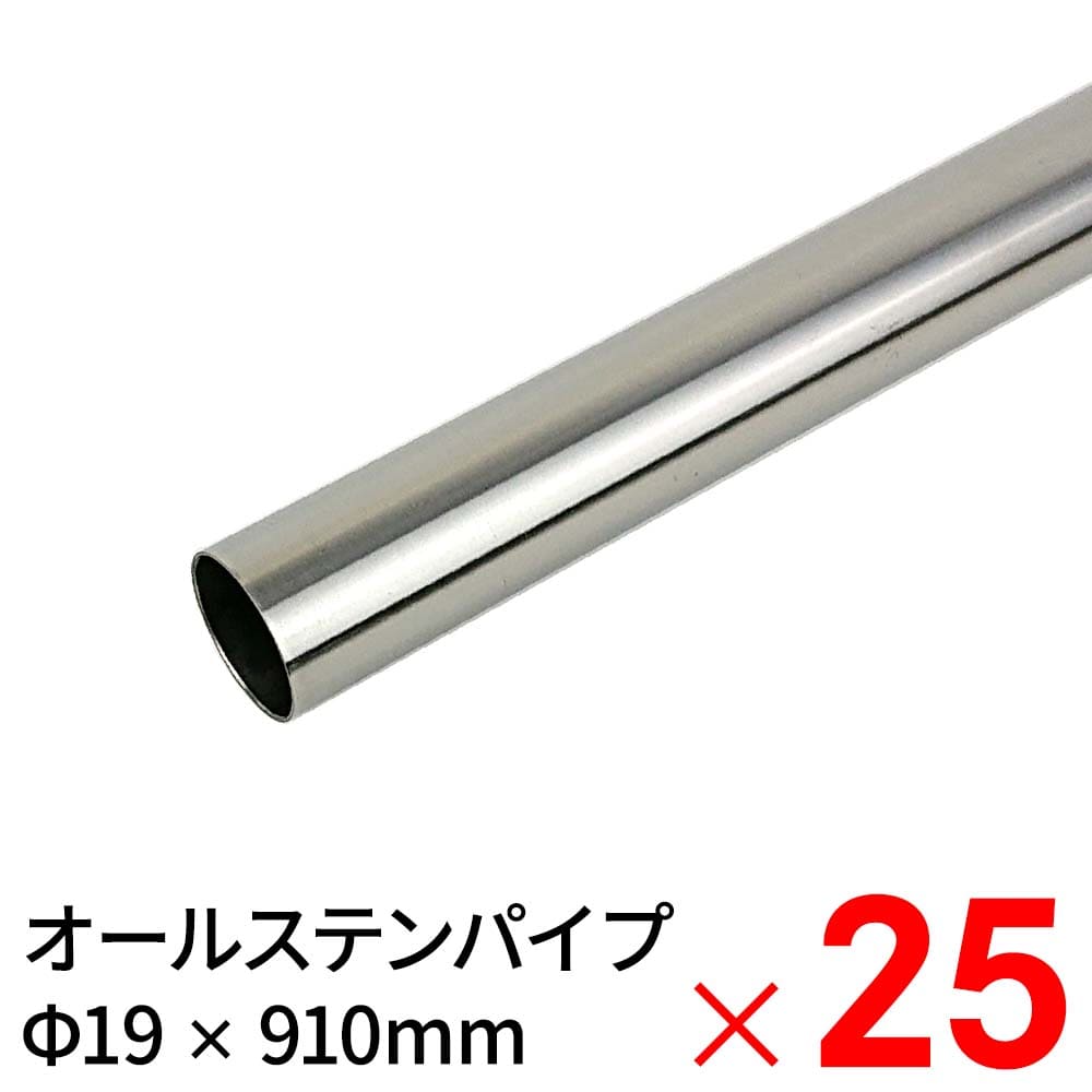 【送料無料】モリ工業 MGパイプ オールステンレスパイプ JFE443CT 19×910mm ×25本 ケース販売