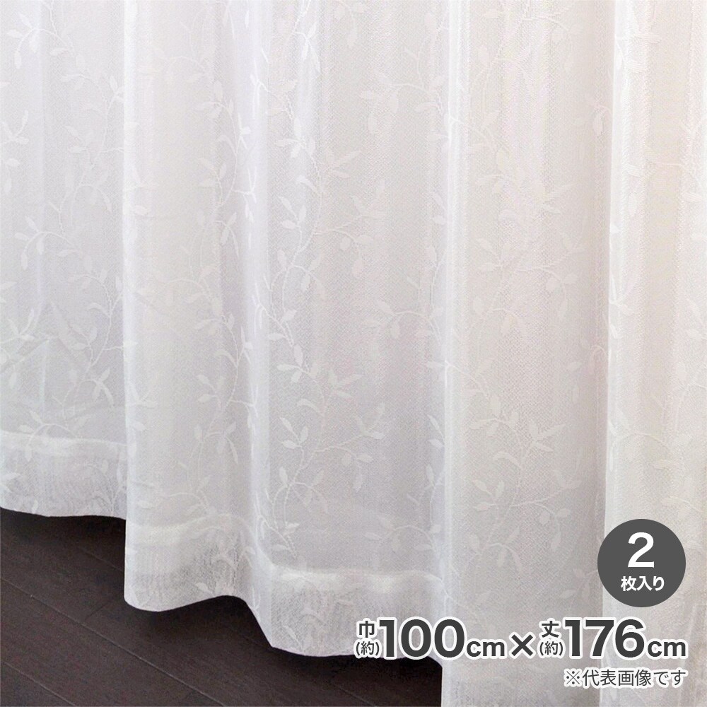 【送料無料】採光性裏地付レースカーテン 巾100x丈176cm アイボリー 2枚入 163117 【メーカー直送・代引不可・置配不可】