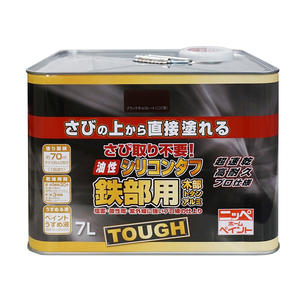 【送料無料】ニッペホームプロダクツ 油性シリコンタフ 鉄部用 7L ブラックチョコレート