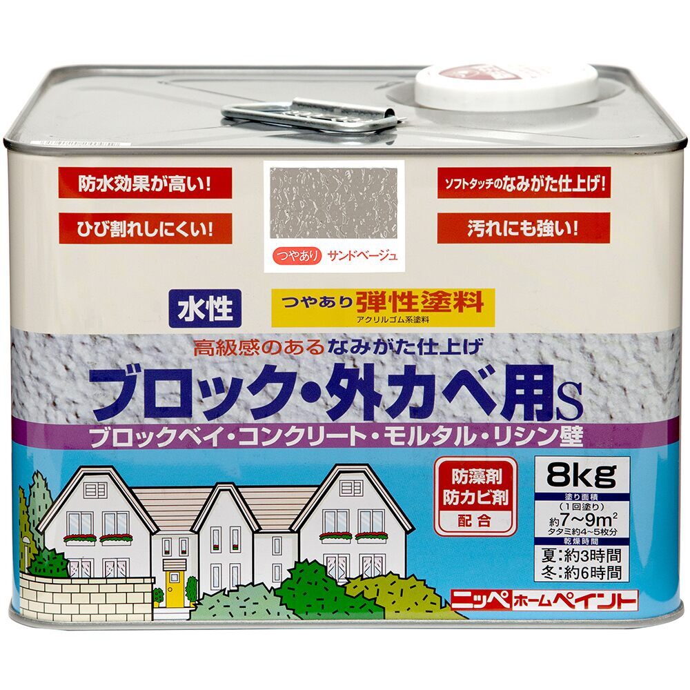 【送料無料】ニッペホームプロダクツ 水性弾性ブロック・外かべ用S 8kg サンドベージュ