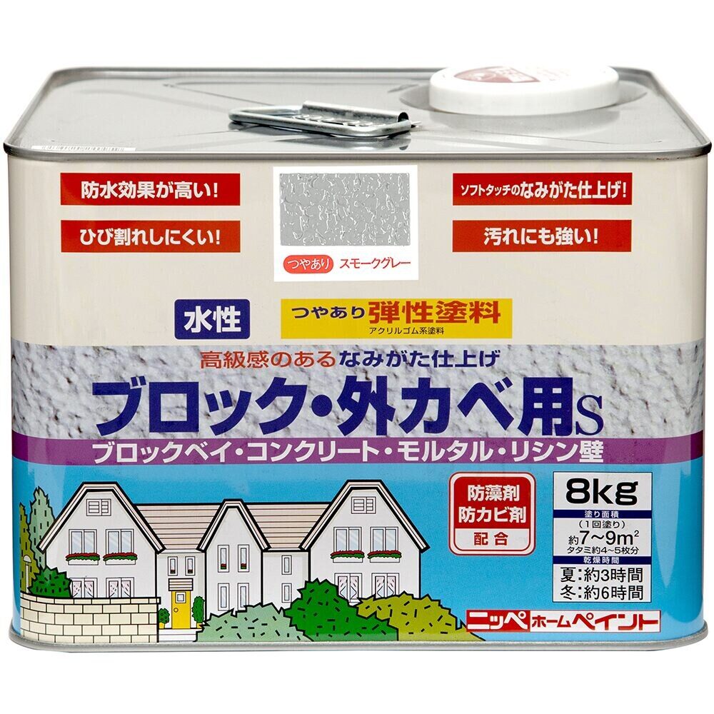 【送料無料】ニッペホームプロダクツ 水性弾性ブロック・外かべ用S 8kg スモークグレー