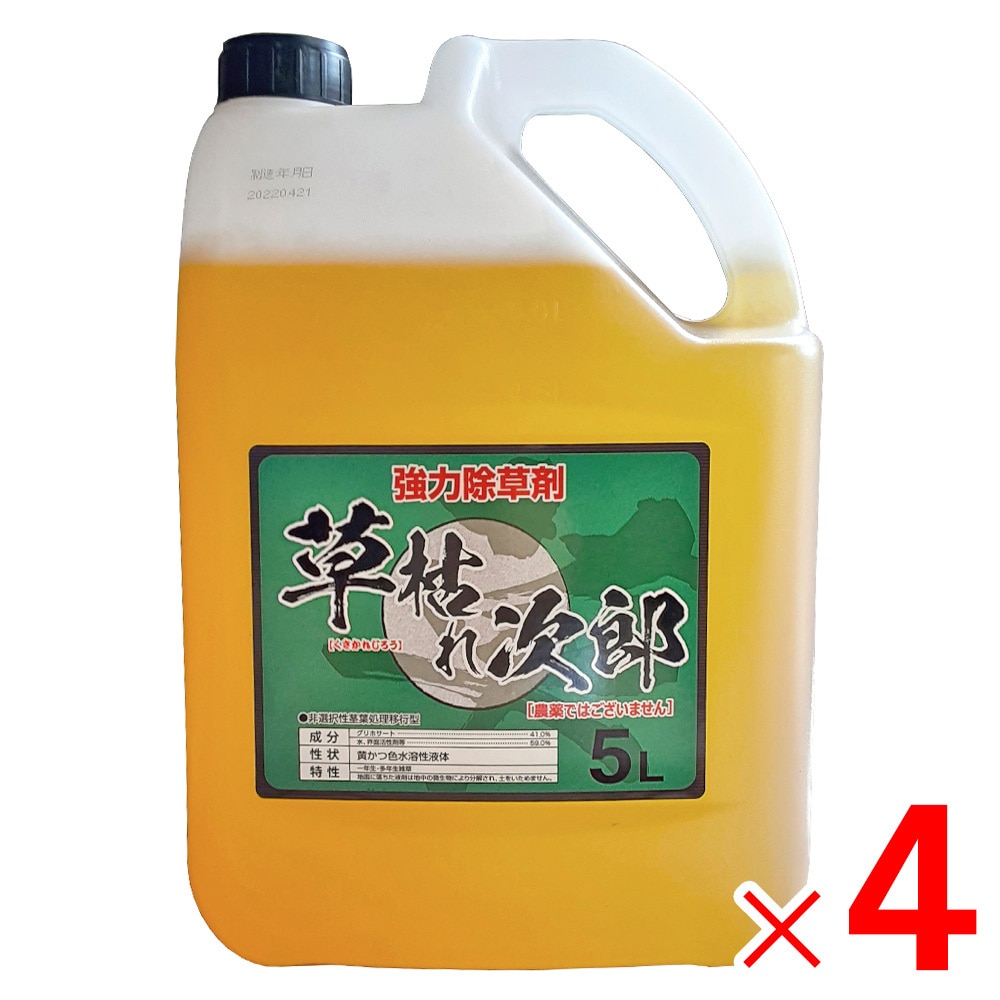 送料無料】シンセイ 草枯れ次郎 5L ×4個 セット販売 【メーカー直送